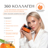 Коллаген пищевой мандарин, 360 COLLAGEN, 230 г от интернет-магазина 360